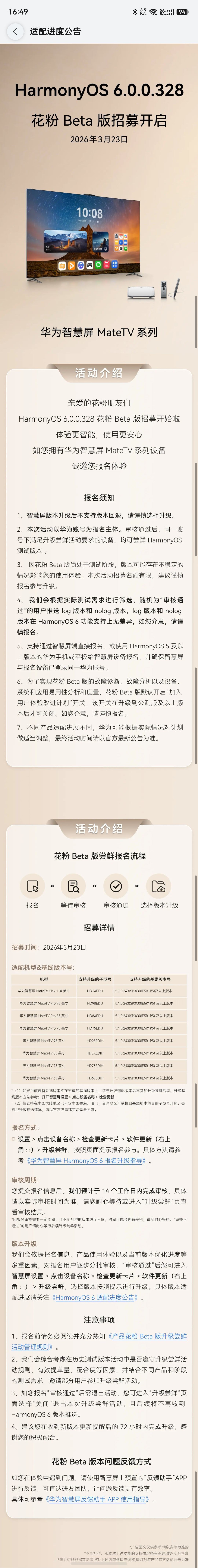 Mate TV的6.0.0.328花粉Beta版来了 