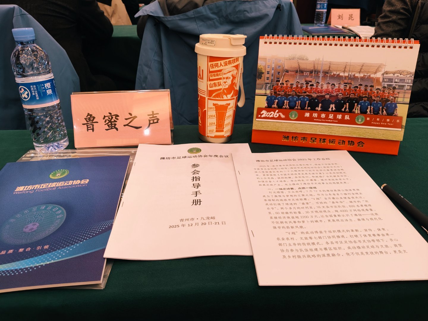 总结2025，期待2026，潍坊足球，加油 青州·青州九龙峪景区