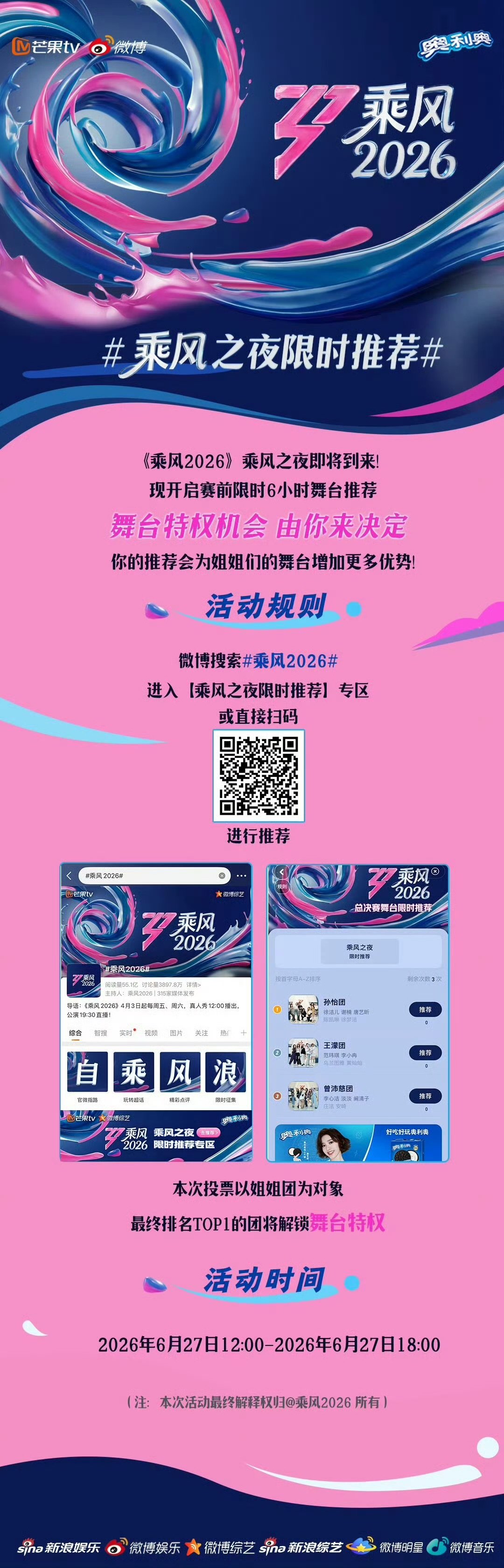 乘风之夜限时推荐乘风2026从初舞台到乘风之夜，姐姐们一路成长蜕变，曾沛慈团、张