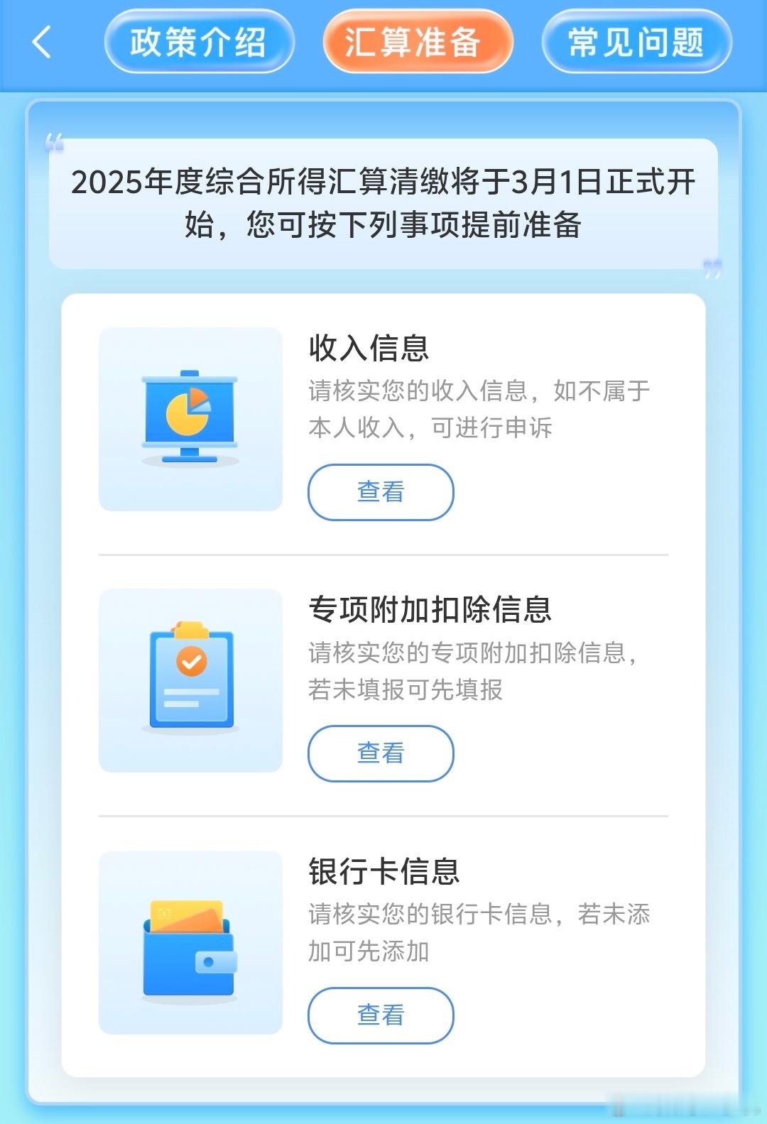 2025个税汇算明起预约家人们，又到了一年一度个税汇算开盲盒的激动时刻了，明天就