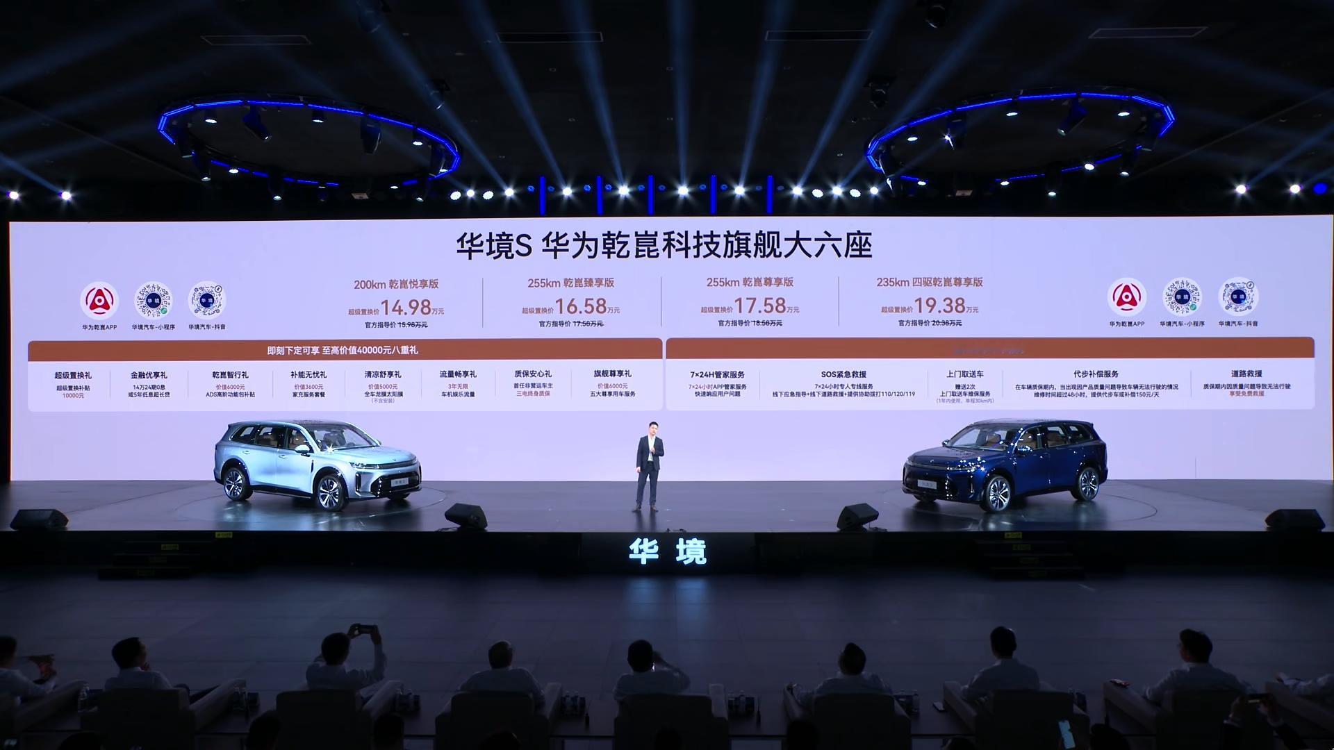 华境S 这价格真的200km乾崑悦享版 14.98万255km乾崑臻享版 16.