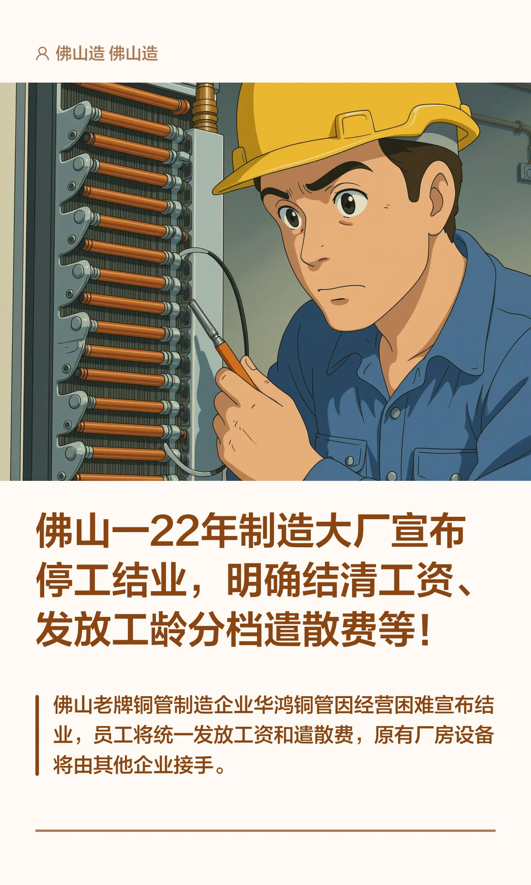 佛山一22年制造大厂宣布停工结业
