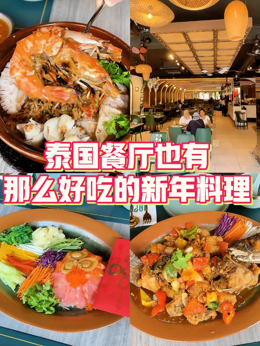 🇲🇾创意泰式料理 📍Napa Thai