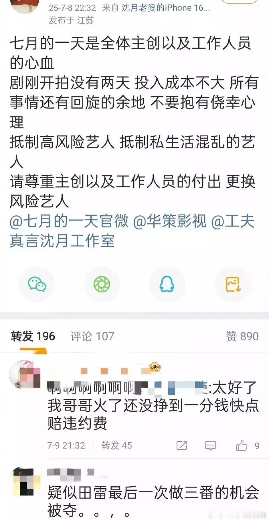 沈月粉开始抵脂了，还是粉丝有点少换成大流量早就大面积维👊🏻了[笑cry] ​