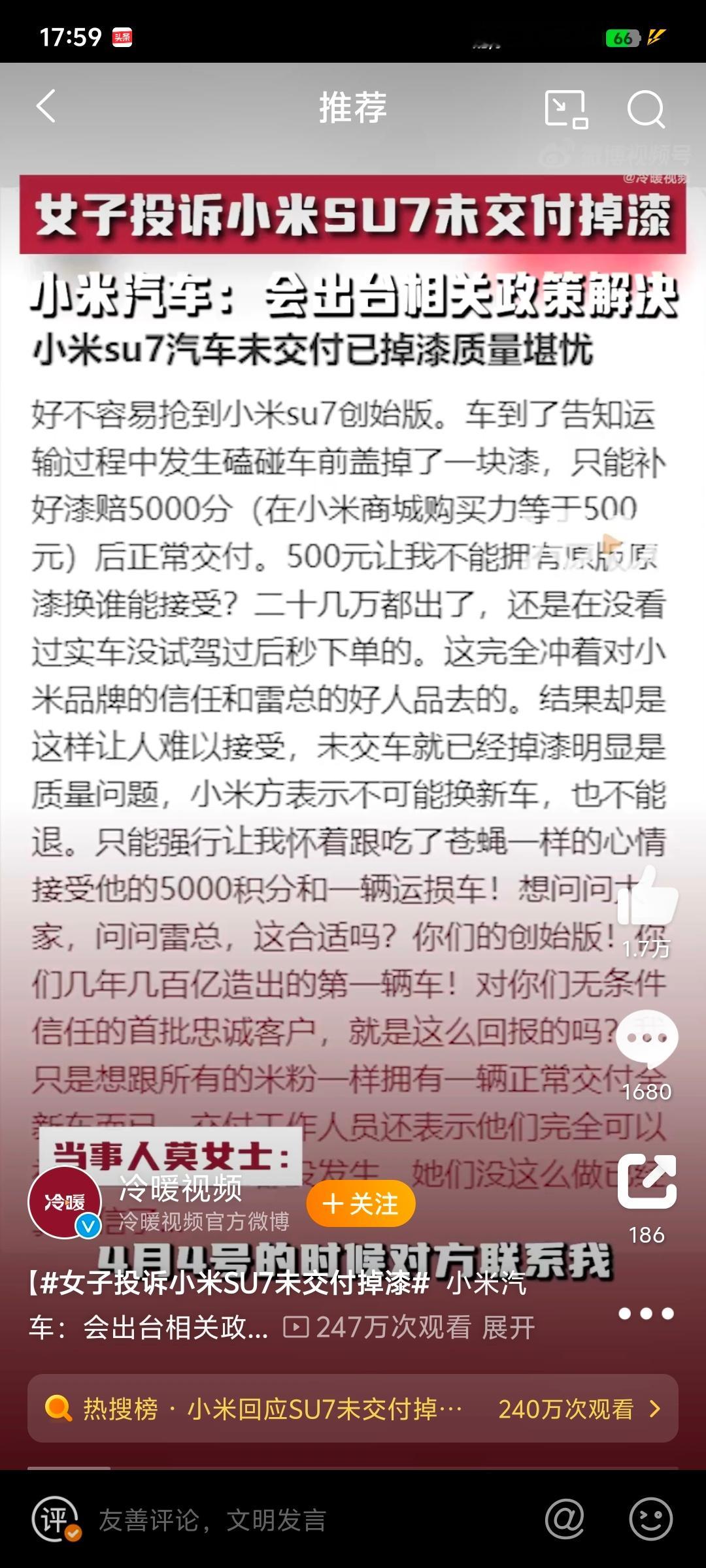 #女子投诉小米SU7未交付掉漆#这么一点点车漆又不影响开[老师好]这么搞雷总压力