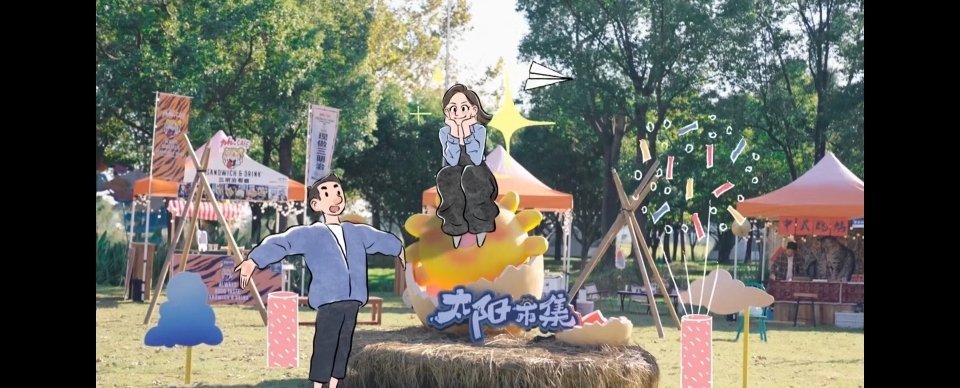 谢娜和杨迪作为主持，邀请朋友来到太阳市集，风景如画，市集摊位也很有特色，美食各具