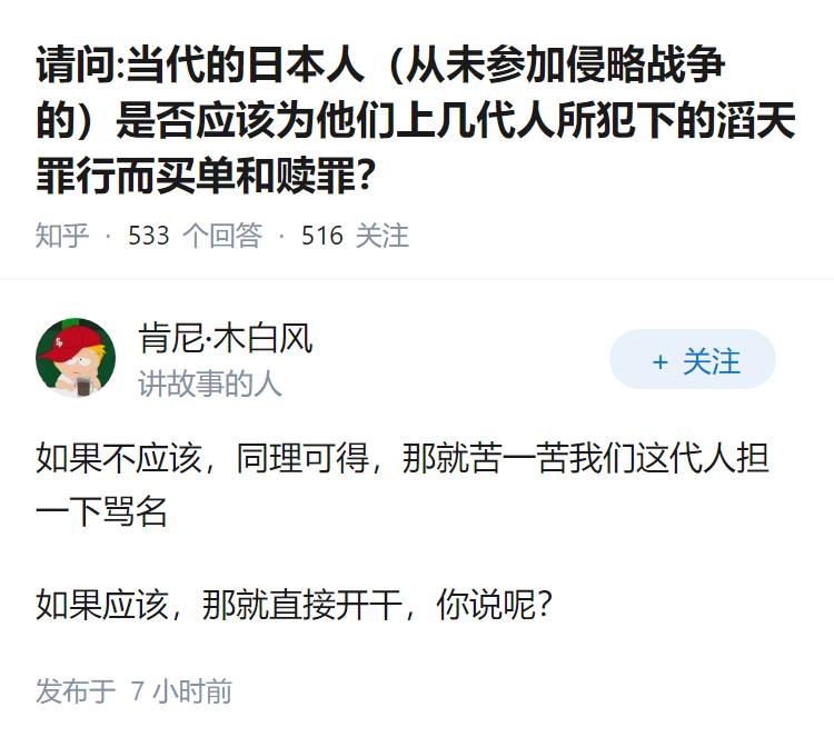 请问:当代的日本人（从未参加侵略战争的）是否应该为他们上几代人所犯下的滔天罪行而