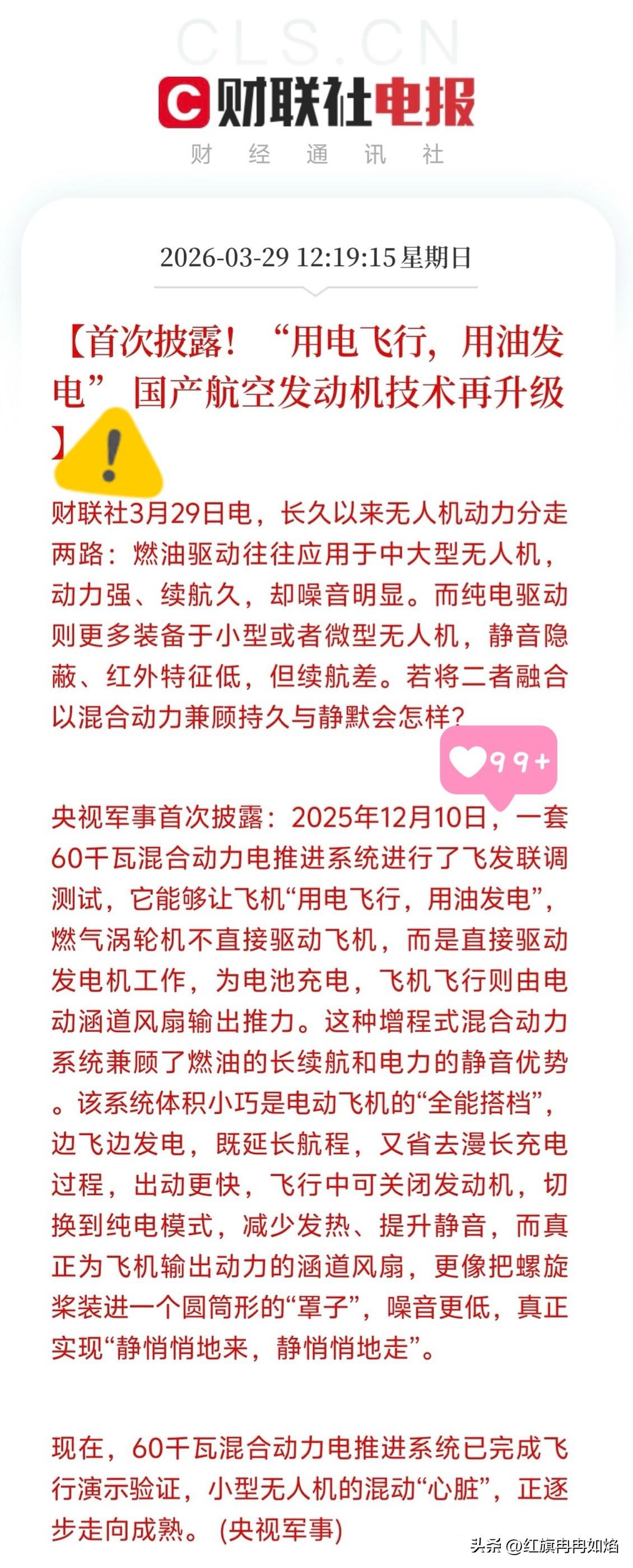 利好来了，据央视军事、财联社3月29日最新披露，我国自主研发的60千瓦增程式混合