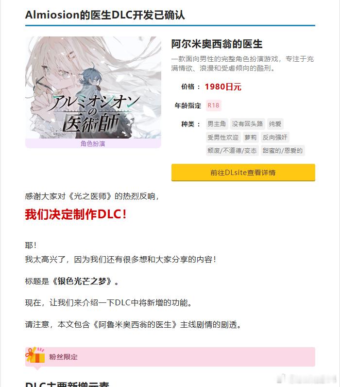 芝士DLC尽量明年 