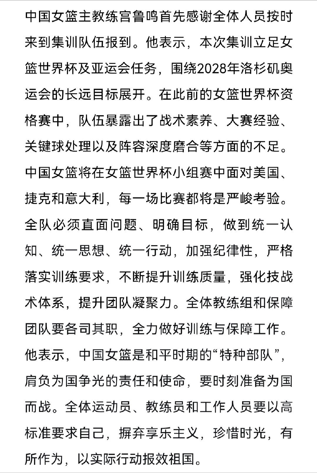 中国女篮是和平时期的“特种部队”，肩负为国争光的责任和使命，要时刻准备为国而战。