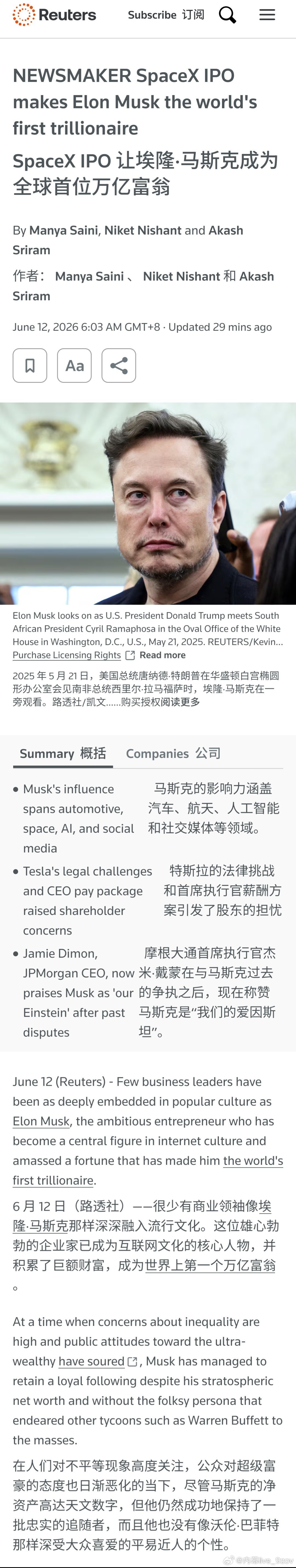 路透社：SpaceX IPO 让马斯克成为全球首位万亿富翁 