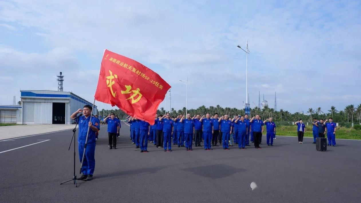10月7日下午，海南商业航天发射场在2号工位前举行SF-25任务“保成功”誓师动