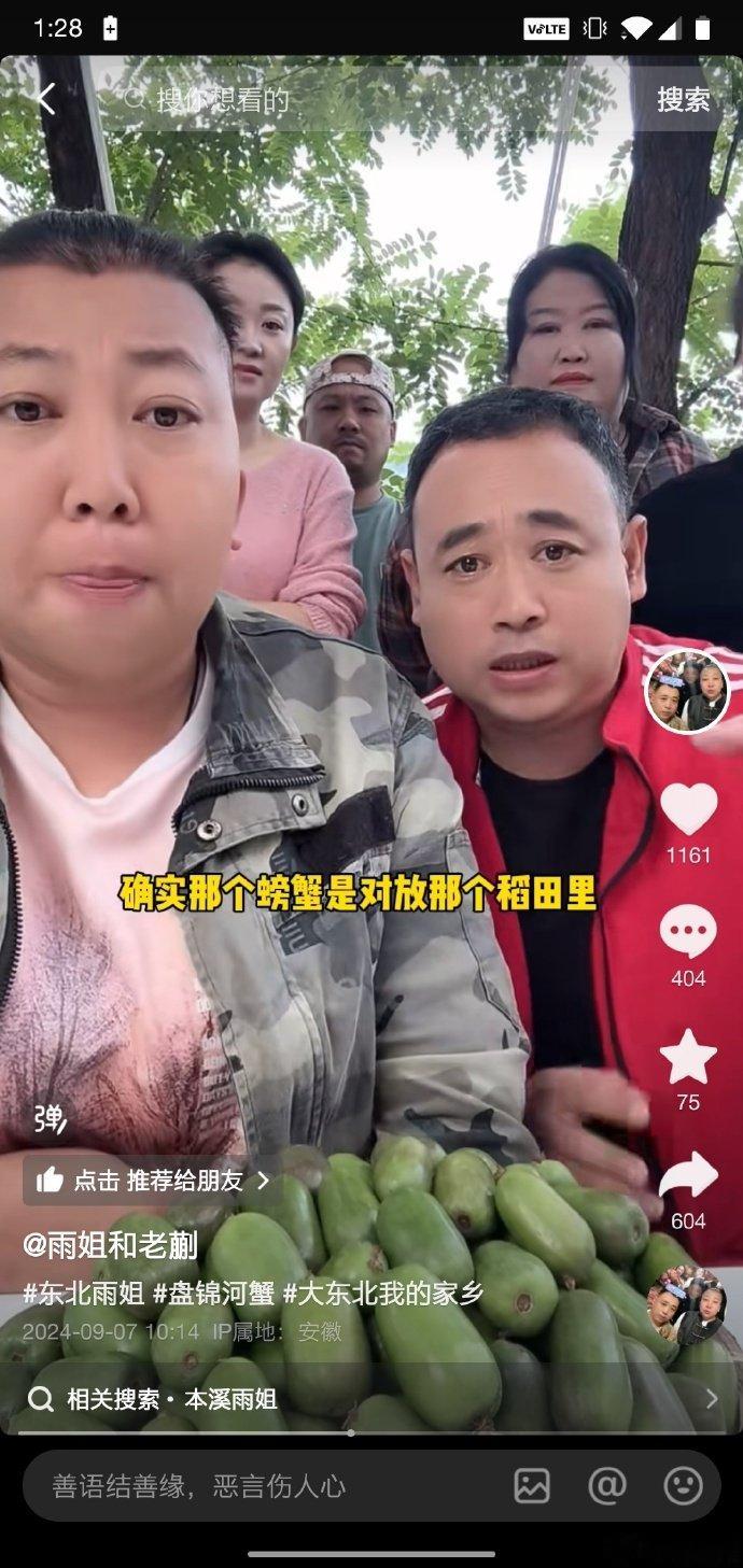 #东北雨姐承认螃蟹是放到稻田里的# 9月4日，东北雨姐发布的稻田蟹视频引起争议，