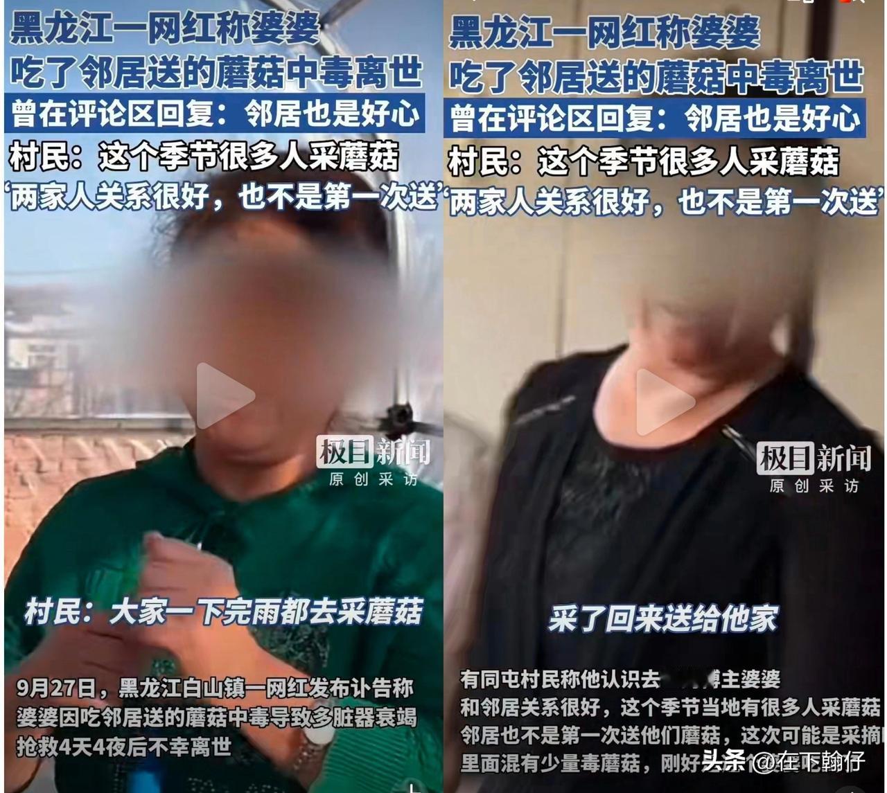 2025年9月23日，黑龙江龙江县白山镇一名60多岁老人（网红博主“白山静静”的