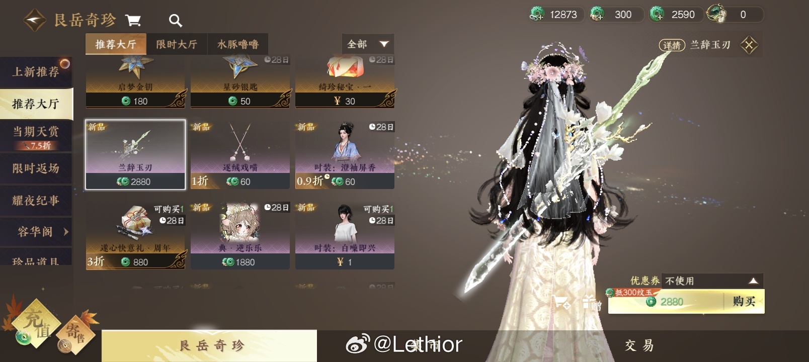 真搞不懂承影的外观逻辑，普通流派切副职都能一套武器皮通用，血河切铁衣不用单独再买