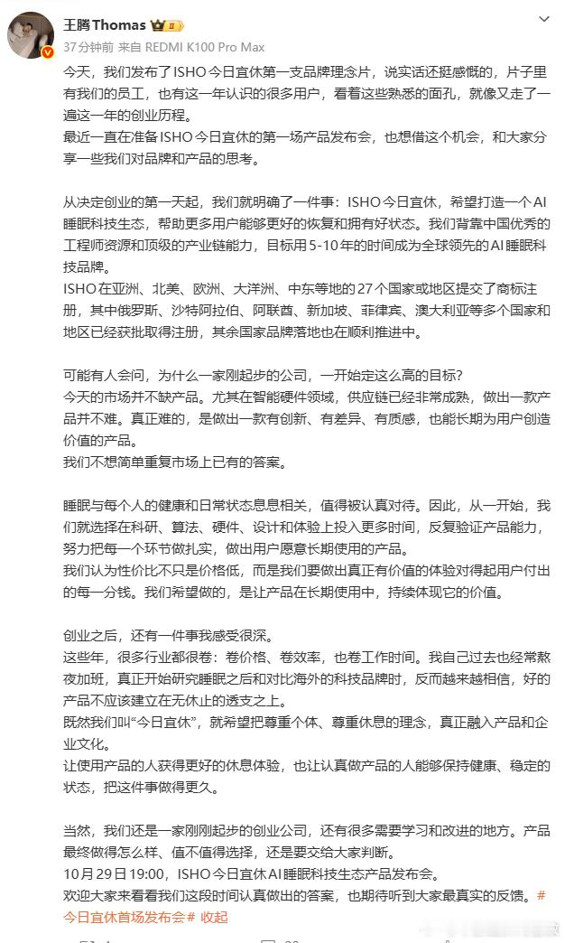 王腾目标做全球领先AI睡眠品牌【今日宜休在27个国家申请商标】10月26日，今日