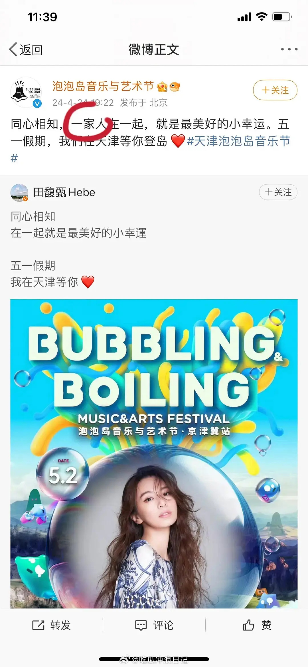 田馥甄发宣传微博还特意把“一家人”去掉了[允悲] ​​​