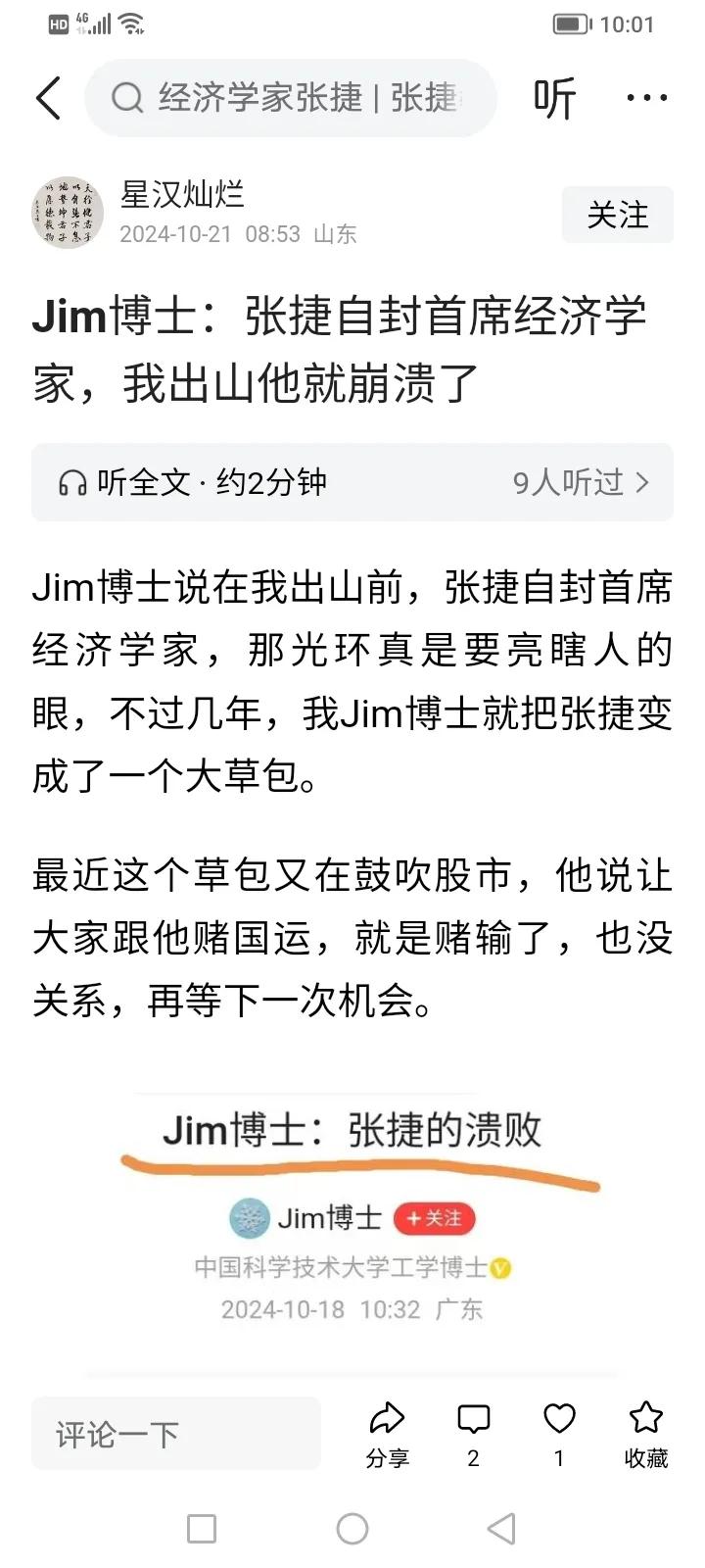 @Jim博士 能不能办点人事，能不能为国家做点贡献！