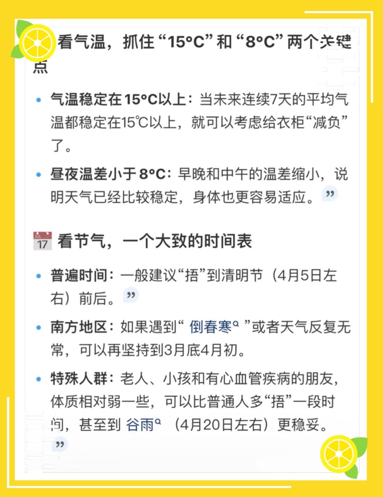 春捂。要好好爱惜自己哦