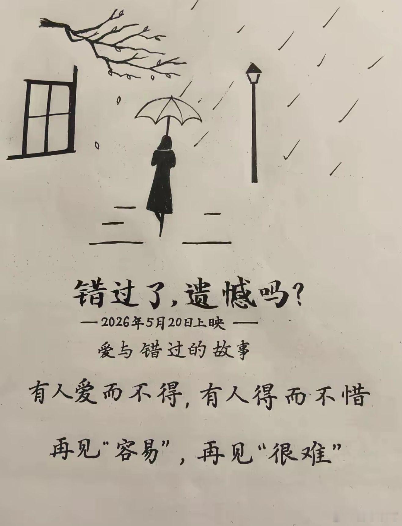 情感雨是伞一生的等待 1. 何为遗憾？断肠、浊酒、负良人。2. 何为遗憾？孤灯、