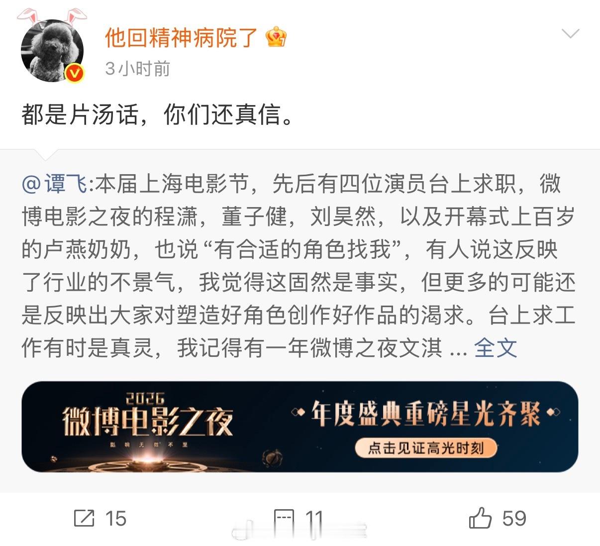 谭飞提到程潇、董子健、刘昊然公开喊话求工作，被导演高群书明涵：都是片汤话，凡站在