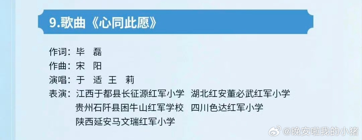 八一建军节节目单，于适献唱心同此愿