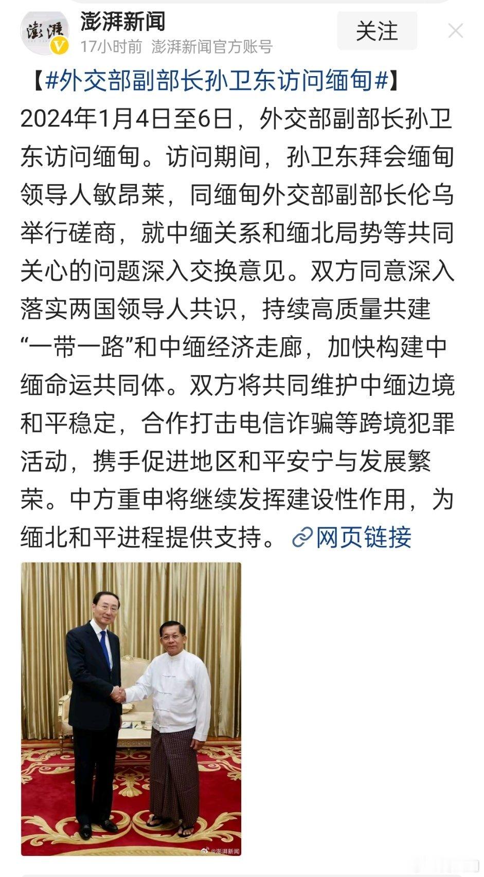 这人字拖好抢眼，缅甸的领导在外交场合也穿拖鞋吗？ ​​​