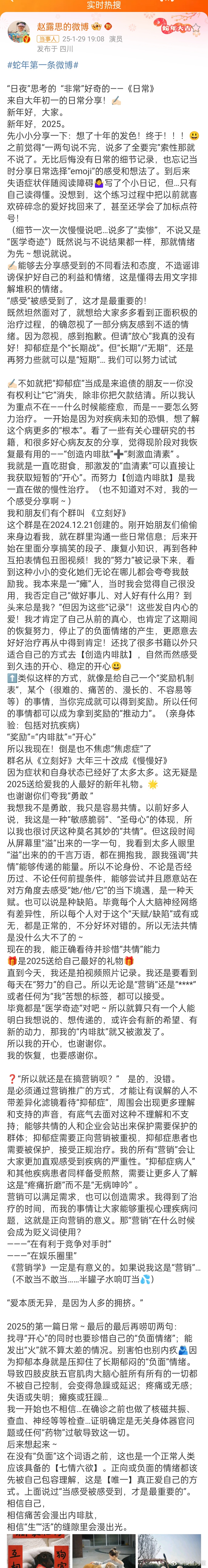 赵露思长文谈抑郁症  真正能让内心平静的方式其实是少看网上人说的话。虽然我也是网