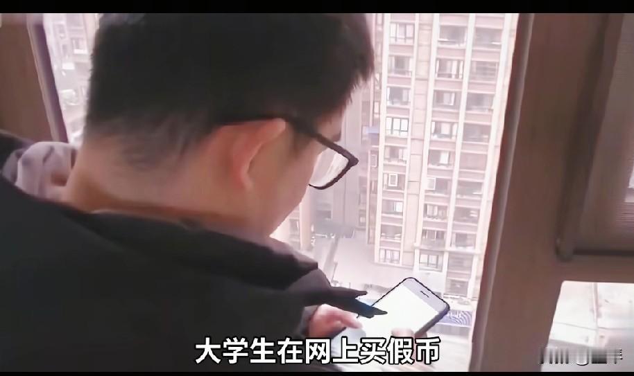 大学生网上买假币发现花不出去，把商家举报了，结果双双落网！商家：任何正常人买假币