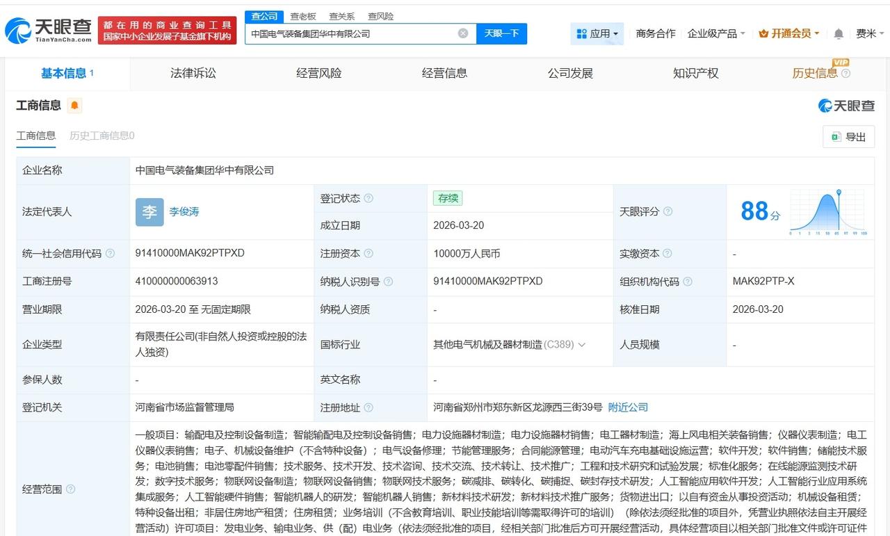 中国电气装备集团华中公司登记成立 注册资本1亿

天眼查App显示，近日，中国电
