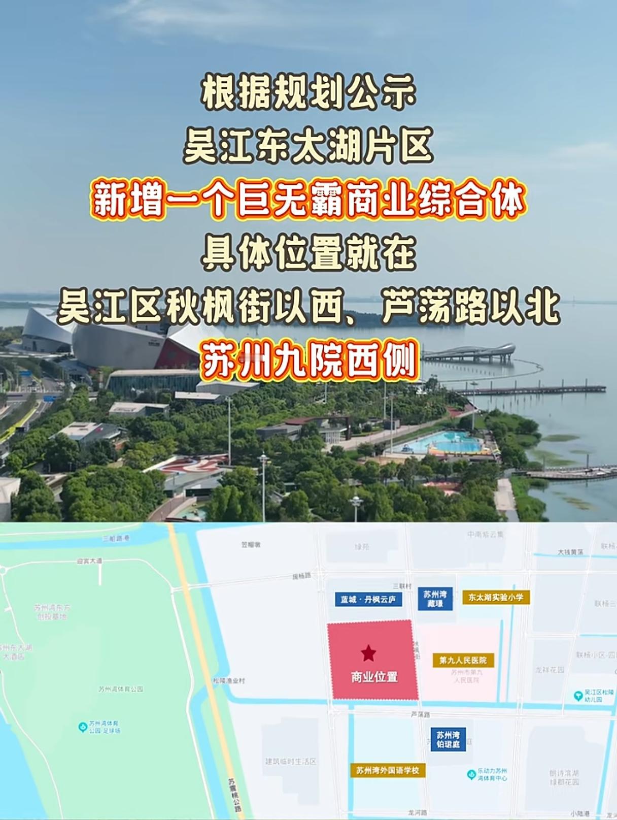 吴江太湖新城要有大动作啦！江苏省公共资源交易平台发布公告，将在秋枫街以西、芦荡路