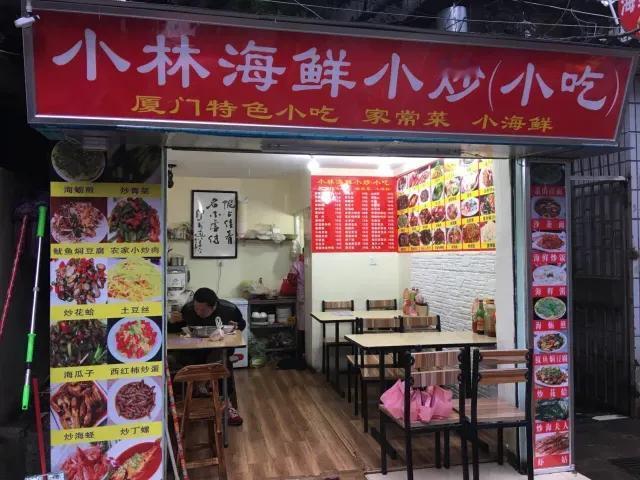 厦大学生公寓门口的小林海鲜小炒，价格比大酒店便宜，食材比大排档新鲜，服务比一般店