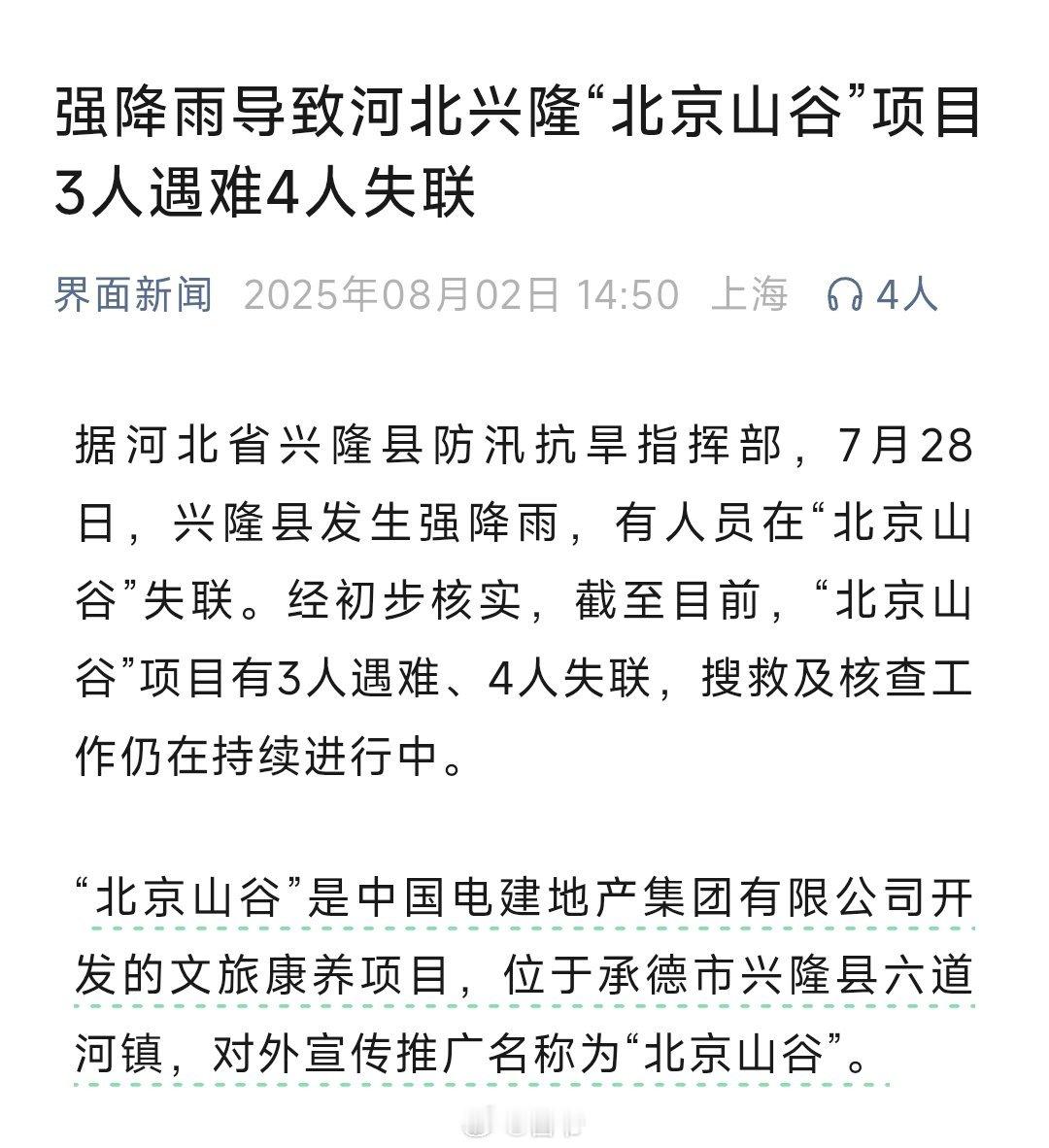 电建地产不仅房子盖得烂[黑线] ​​​