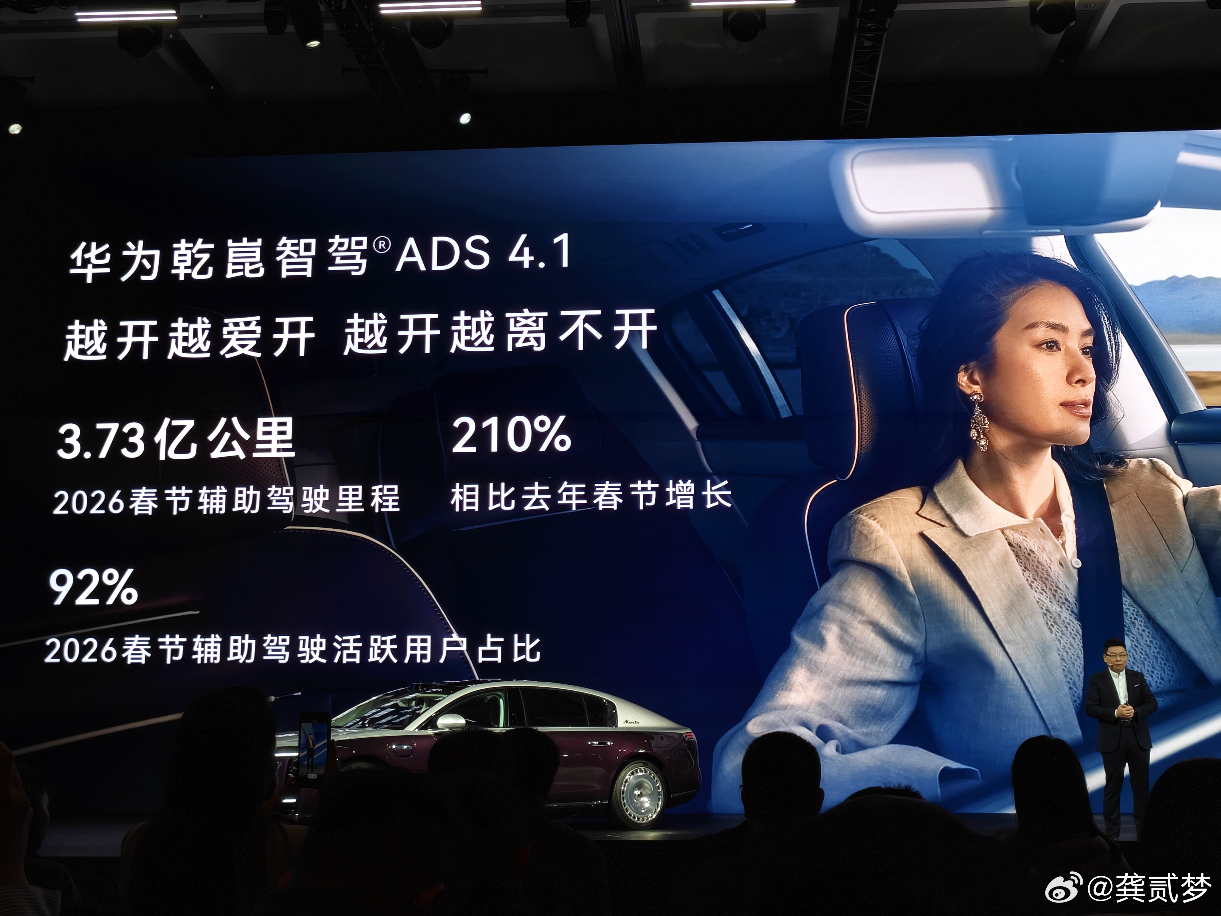 华为智驾的春节使用数据92%的占比可以说非常高了而且整个里程数相比去年增长了21