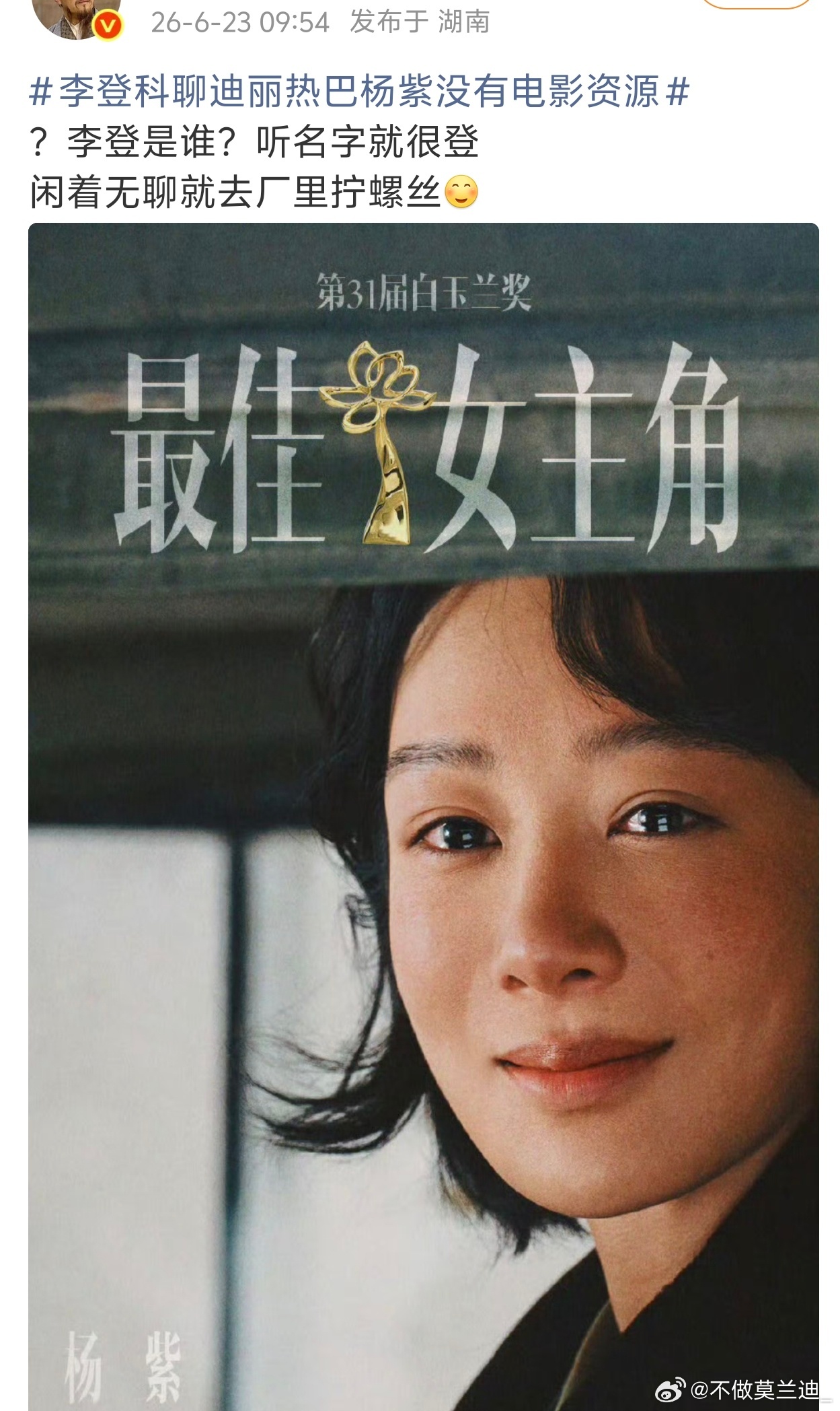 白玉兰不是还没颁奖吗…图片上怎么没有提名两个字