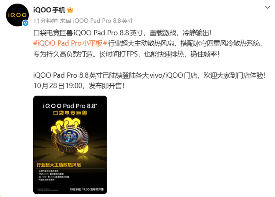 8.8英寸的电竞“小钢炮”？iQOO Pad Pro开启线下体验，发布即开售