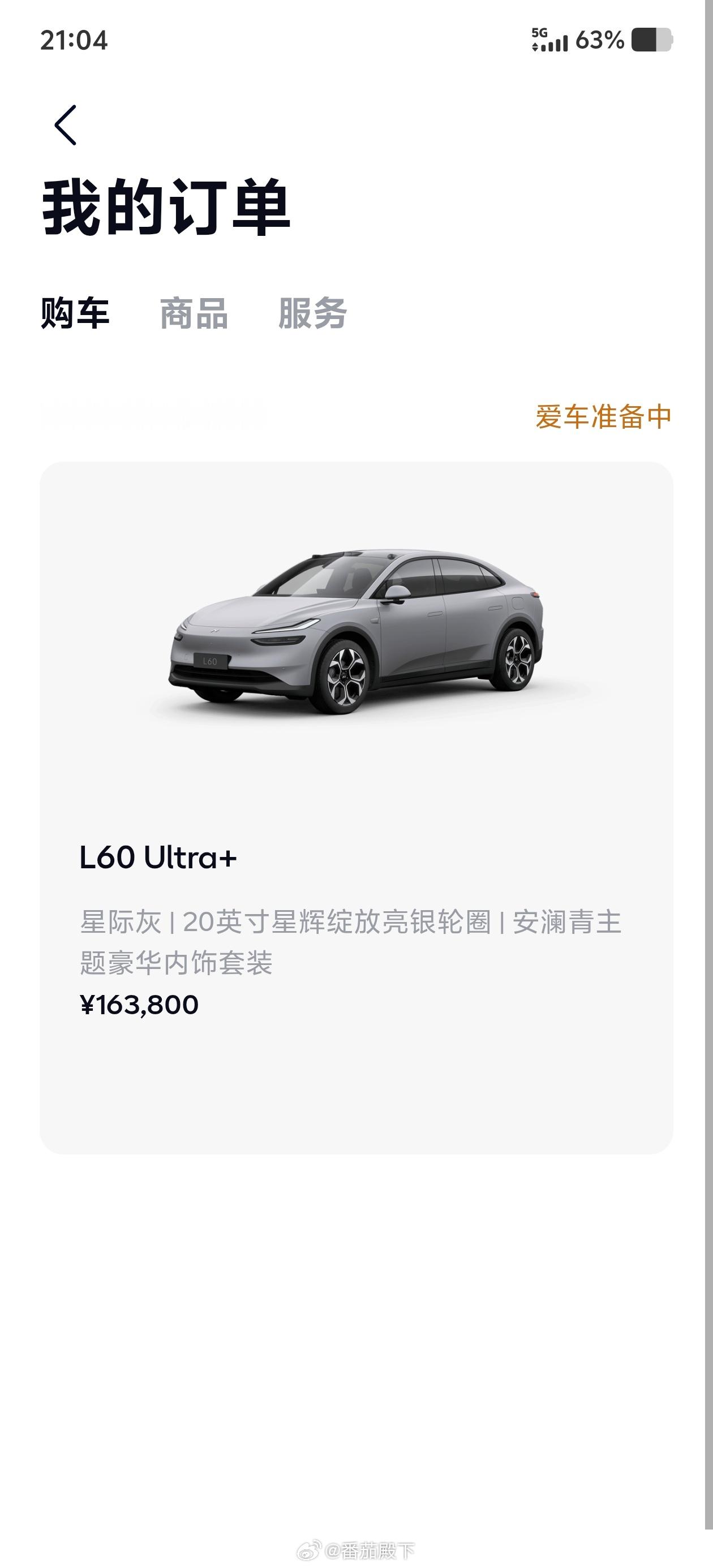 新乐道L60真的可以……我有好多粉丝跟我一起锁单。