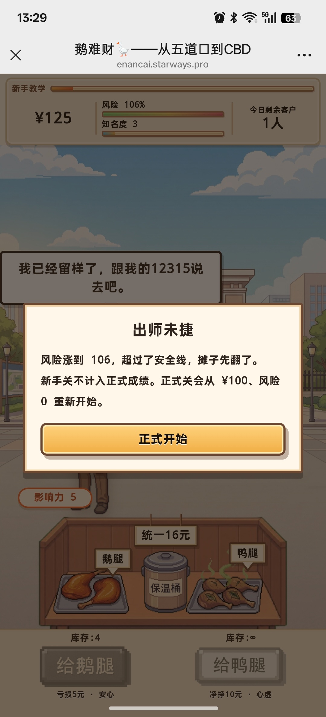 鹅腿阿姨这游戏也做的太快了《鹅难财——从五道口到CBD》鹅腿阿姨游戏鹅难财 鹅腿