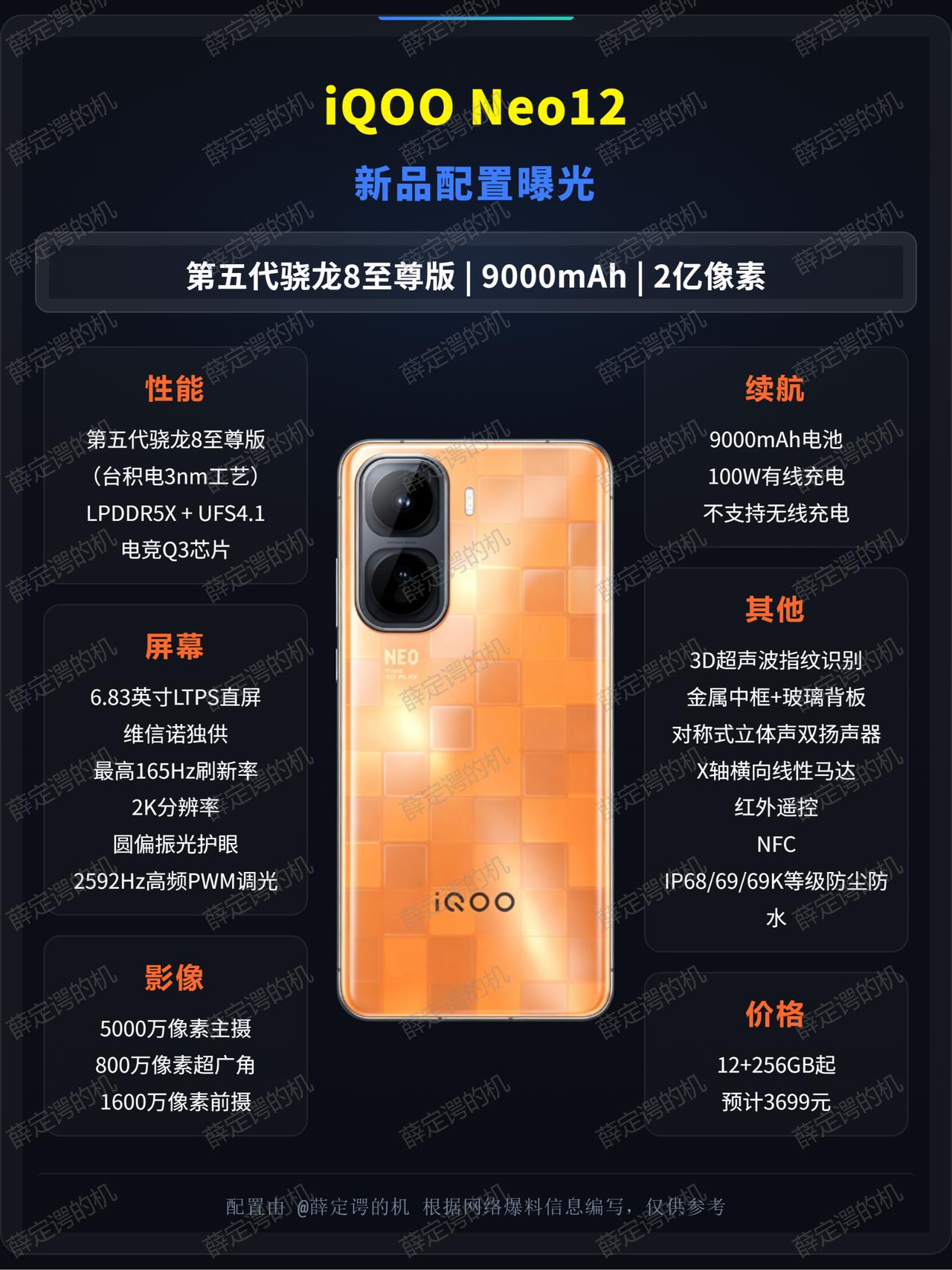 iQOO Neo12爆料，这次续航短板补齐了！