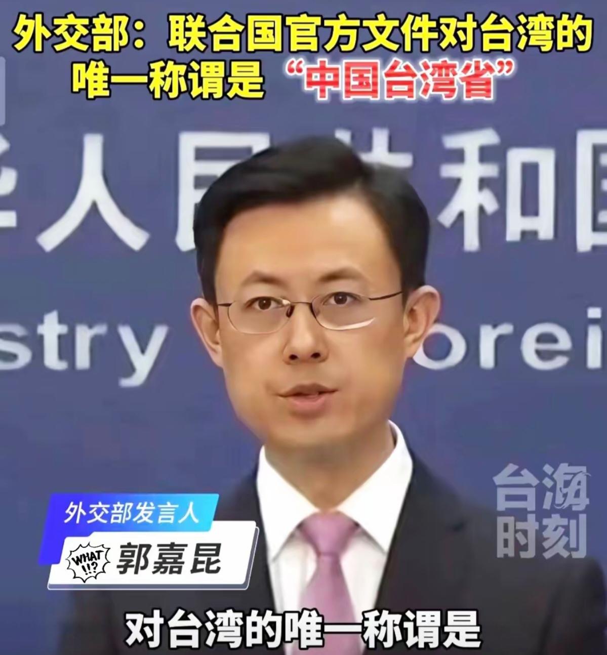 联合国定调：台湾唯一称谓为
中国台湾省，183国认同一个中国
原则，震慑“台独”
