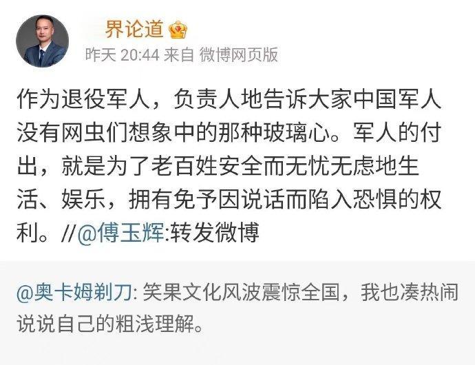 冒犯军队这个整体的时候，他说没关系，冒犯他个人就开始骂人了——如此双标作派，完全