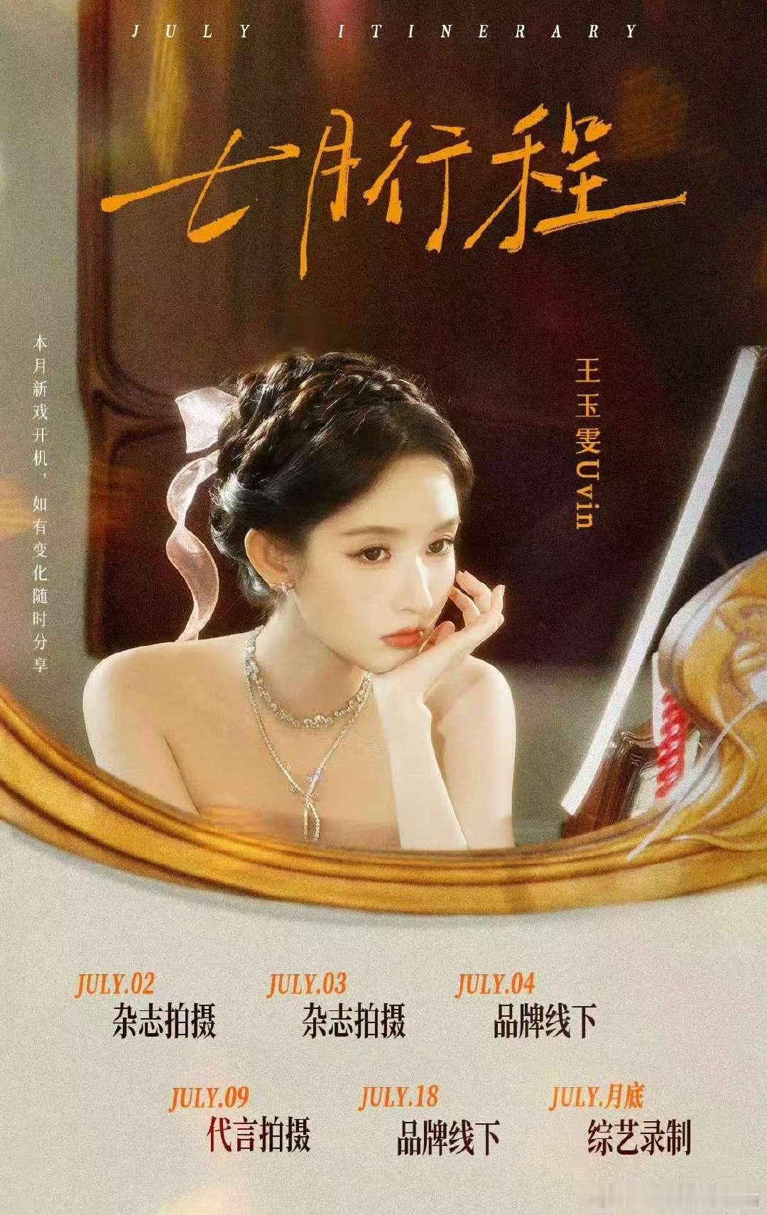 王玉雯将进组小城春色王玉雯七月进组 王玉雯将进组小城春色！ 