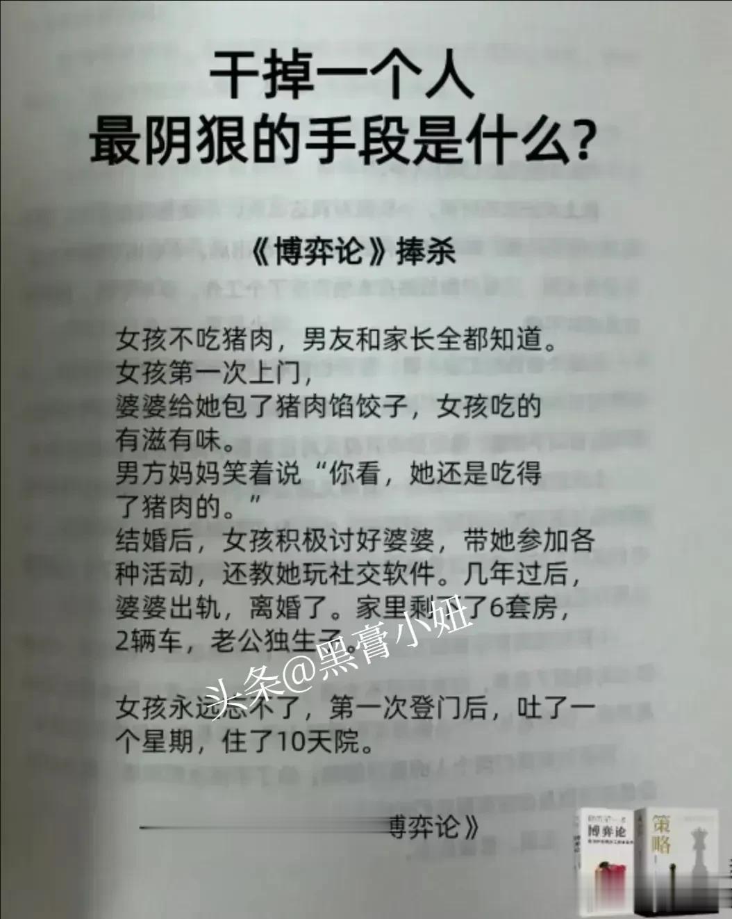 做人有点手段，到底有多厉害！看完下面这10个小故事，以及对付小人的7个博弈术，你