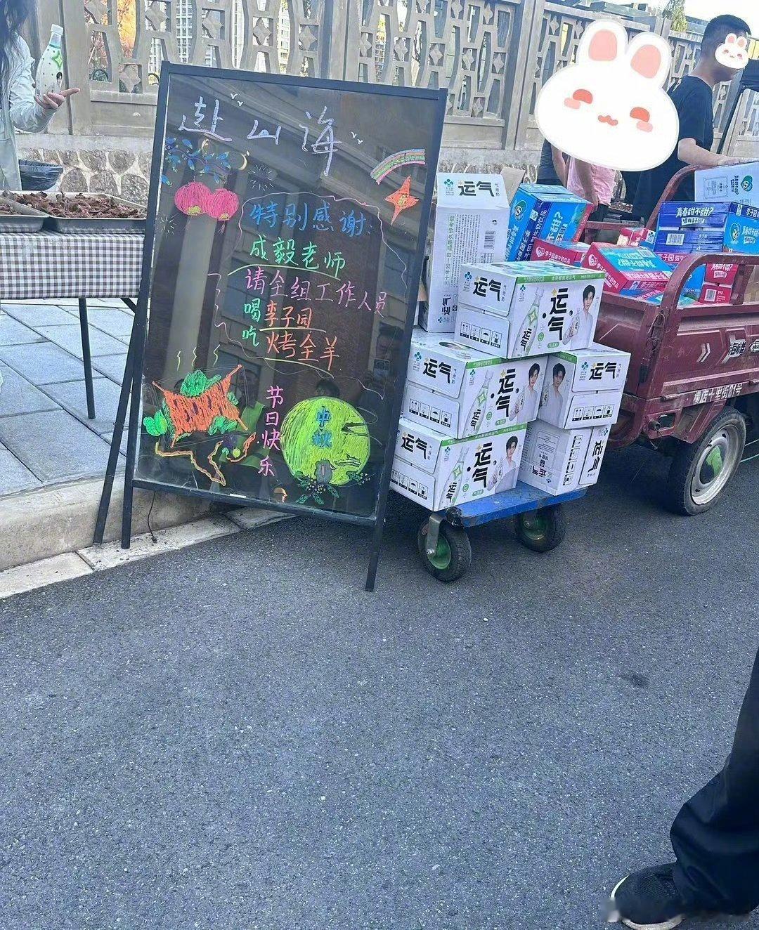 成毅请《赴山海》剧组喝牛奶吃烤全羊[举手] ​​​