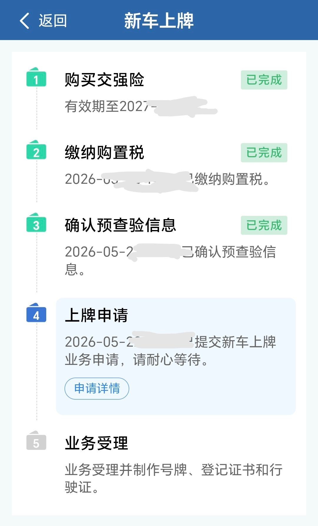 必须吹下交管部门的德政——app上牌现在提车临牌都不用申请了零跑预先提交了新车验