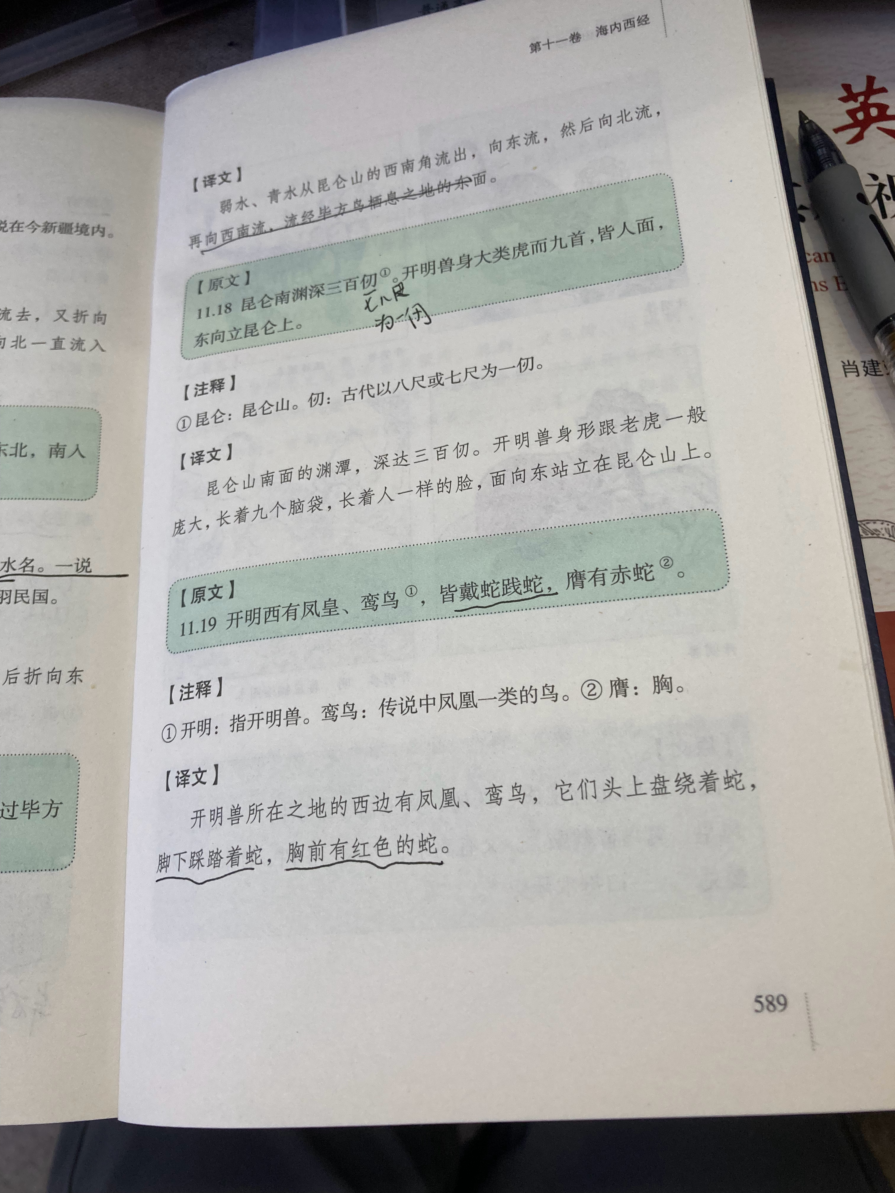 #杨紫国色芳华##特别陪伴杨紫何惟芳160天# 读书补打卡150天《山海经》58