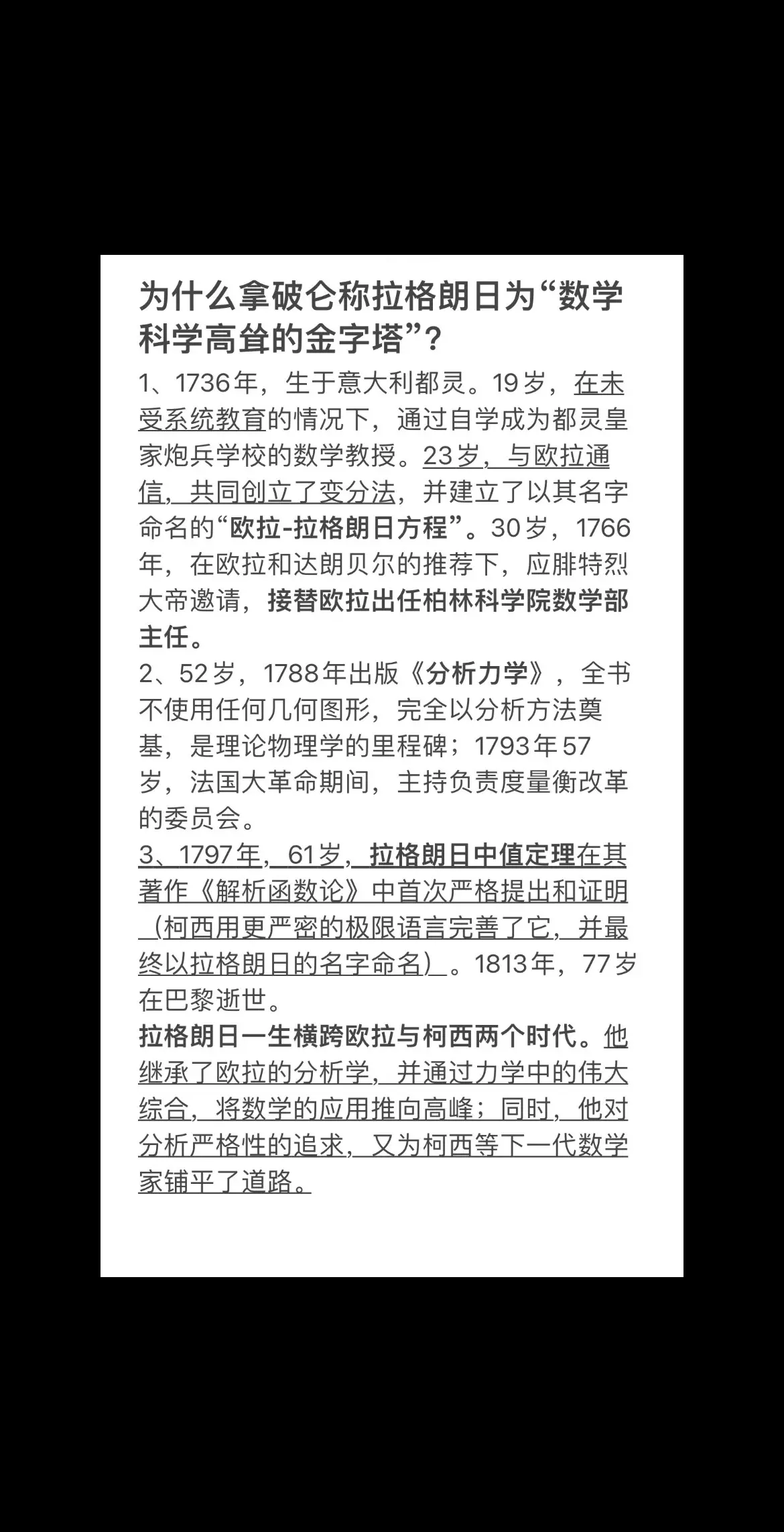 为什么拿破仑称拉格朗日为“数学科学高耸的金字塔”？