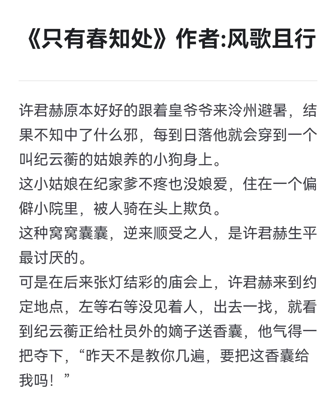 🍊古言🍊皇太孙穿成我捡的小狗