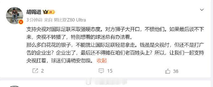 【胡锡进谈FIFA天价世界杯版权】胡锡进支持央视对国际足联采取强硬态度5月8日，