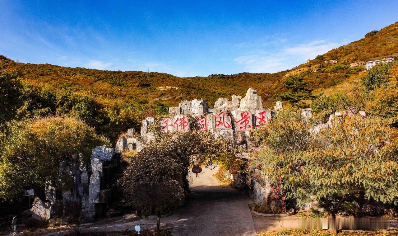 十月末的朝阳县千佛洞，秋色正以最浓烈的笔触，在这里完成年度最惊艳的创作。
此时踏